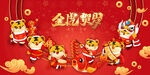 2022虎年晚会背景图片