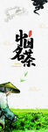名茶