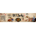 铁锅炖复古餐饮海报图片