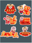 虎年手举牌