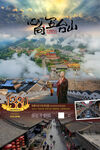 五台山旅游