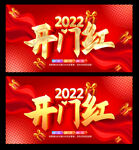 开门红
