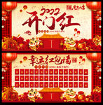 开门红