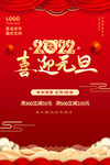 喜迎元旦 