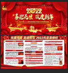 元旦新年宣传栏