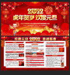 2022元旦宣传栏