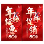 年终促销