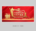 永远跟党走共筑中国梦