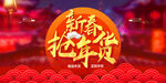 新春抢年货