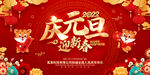庆元旦迎新春