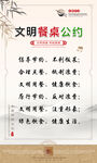 文明公约