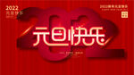 元旦 新年 