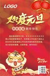 元旦海报