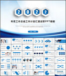 2022年终总结汇报PPT模板