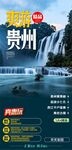 贵州旅游