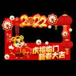 虎年拍照框