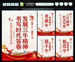 三牛精神