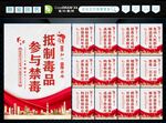 禁毒标语 