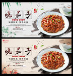 烧茄子