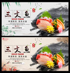 三文鱼