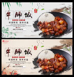 牛腩饭