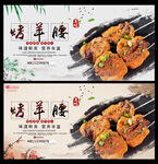 烤羊腰
