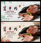 酱牛肉