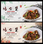 鸡公煲
