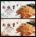 粉丝煲