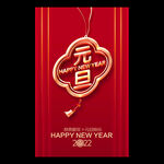 元旦新年海报