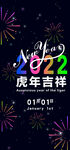 2022元旦