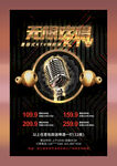 KTV促销海报