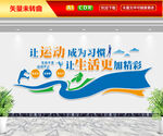 运动文化墙