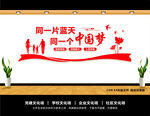 共筑中国梦