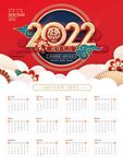 日历2022