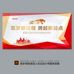 企业年会背景