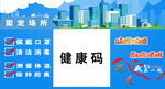 健康码桌签