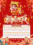2022虎年挂历