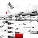 高端水墨意境通用PPT模板素材