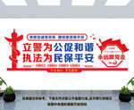 警察形象墙