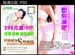 减肥彩页