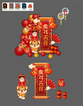 虎年布置新年春节元宵