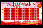 红包墙 