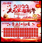庆元旦迎新年