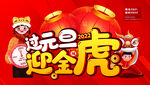 元旦海报