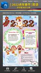 2022虎年春节英语小报素材模