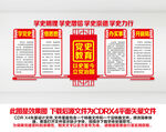 学党史文化墙