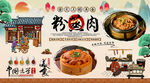 粉蒸肉背景墙