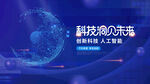 科技