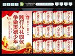 八礼四仪标语 